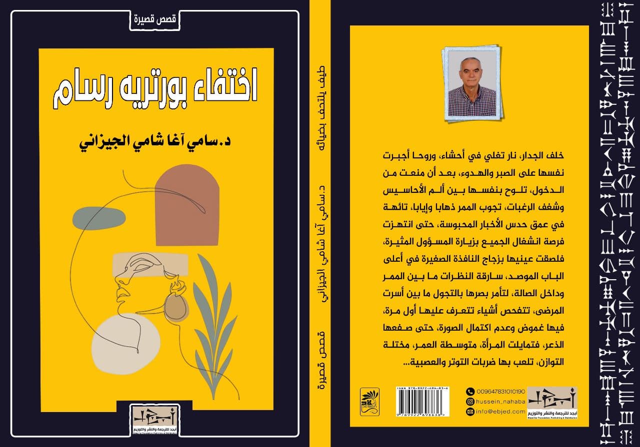 حكاية صفراء لقمر النسيان