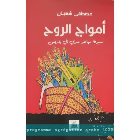 امواج الروح