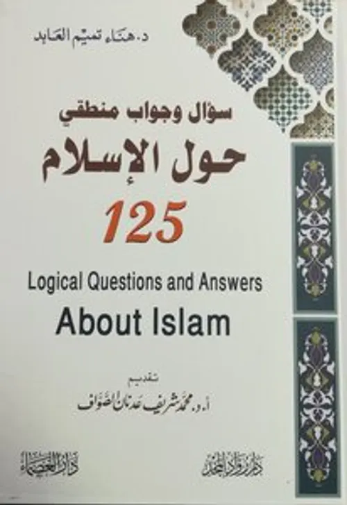 السلسلة العلمية سؤال -جواب