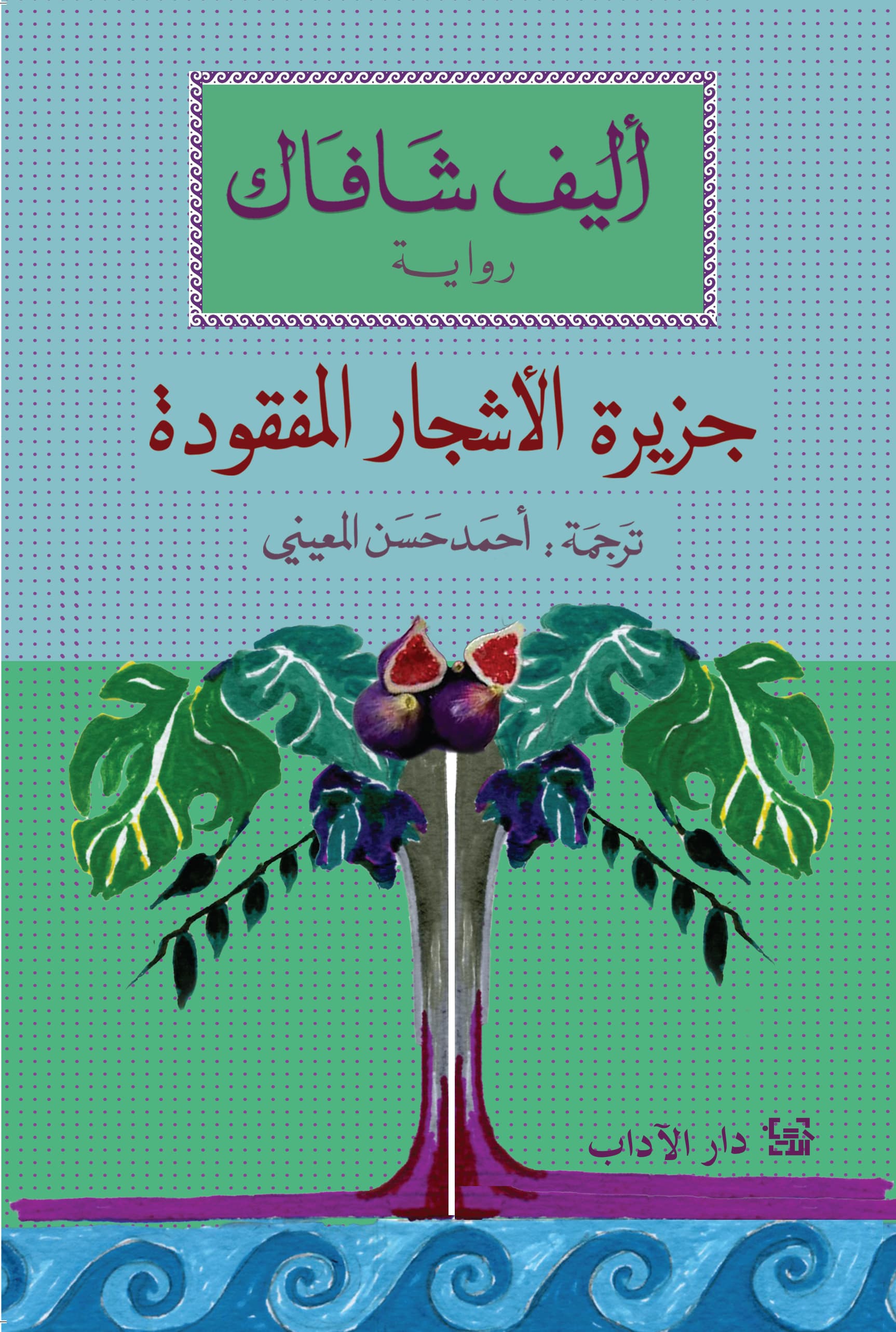 شجرة المريد