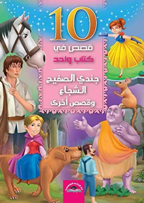 الصفعة ومحكيات اخرى/قصص