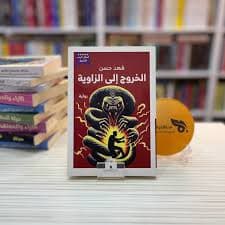 التاثير الذكي
