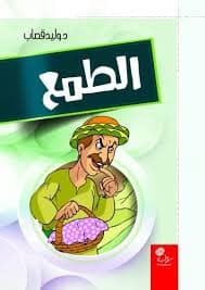 بصمات مقلوبة/مجموعة قصص