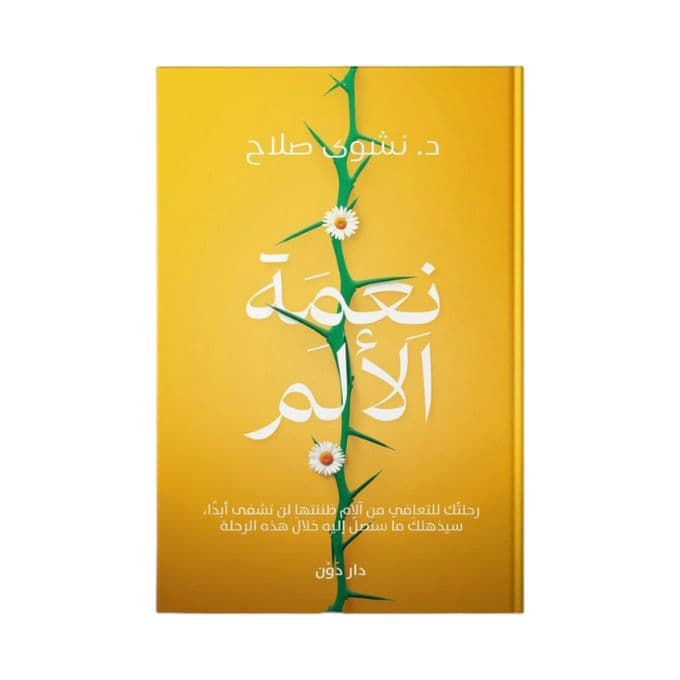 نعمة الاشقياء
