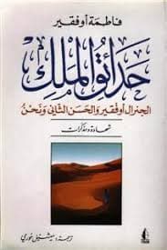 ضيعة الجنرال
