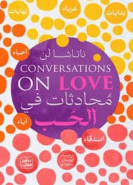 الحب في شارع المارشال