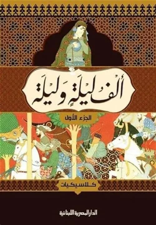 ليليا/رواية