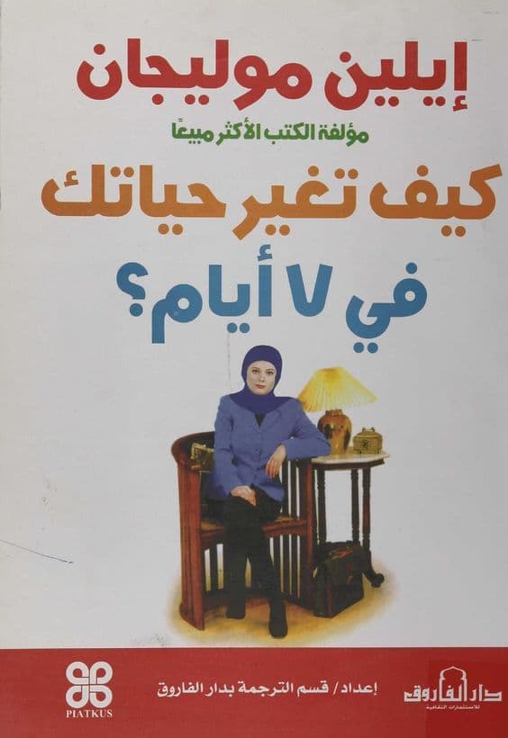 في سبعة ايام
