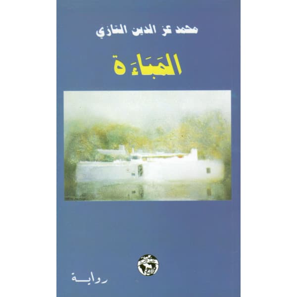 الساهر كالعنف