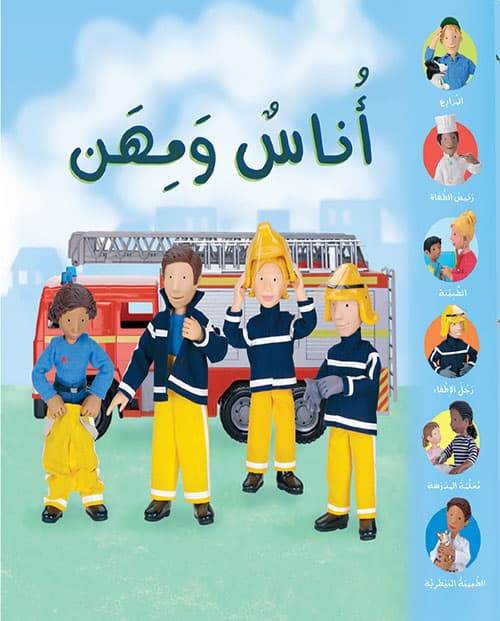 اناس ومهن