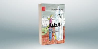 دم ودخان/رواية