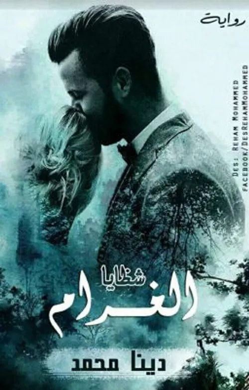 حكايات كان يا ماكان هاينة والغول