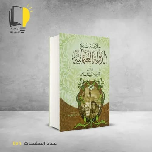 خلاصة تاريخ الدولة العثمانية