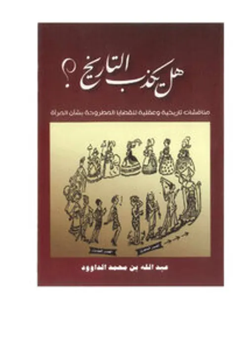 هل يكذب الاموات