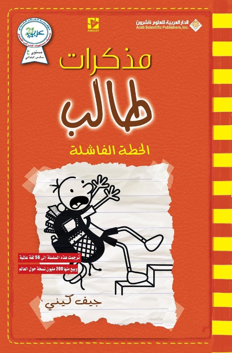 مذكرات كاتب فاشل