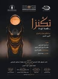 عبد الكريم برشيد وخطاب البوح حول المسرح الاحتفالي