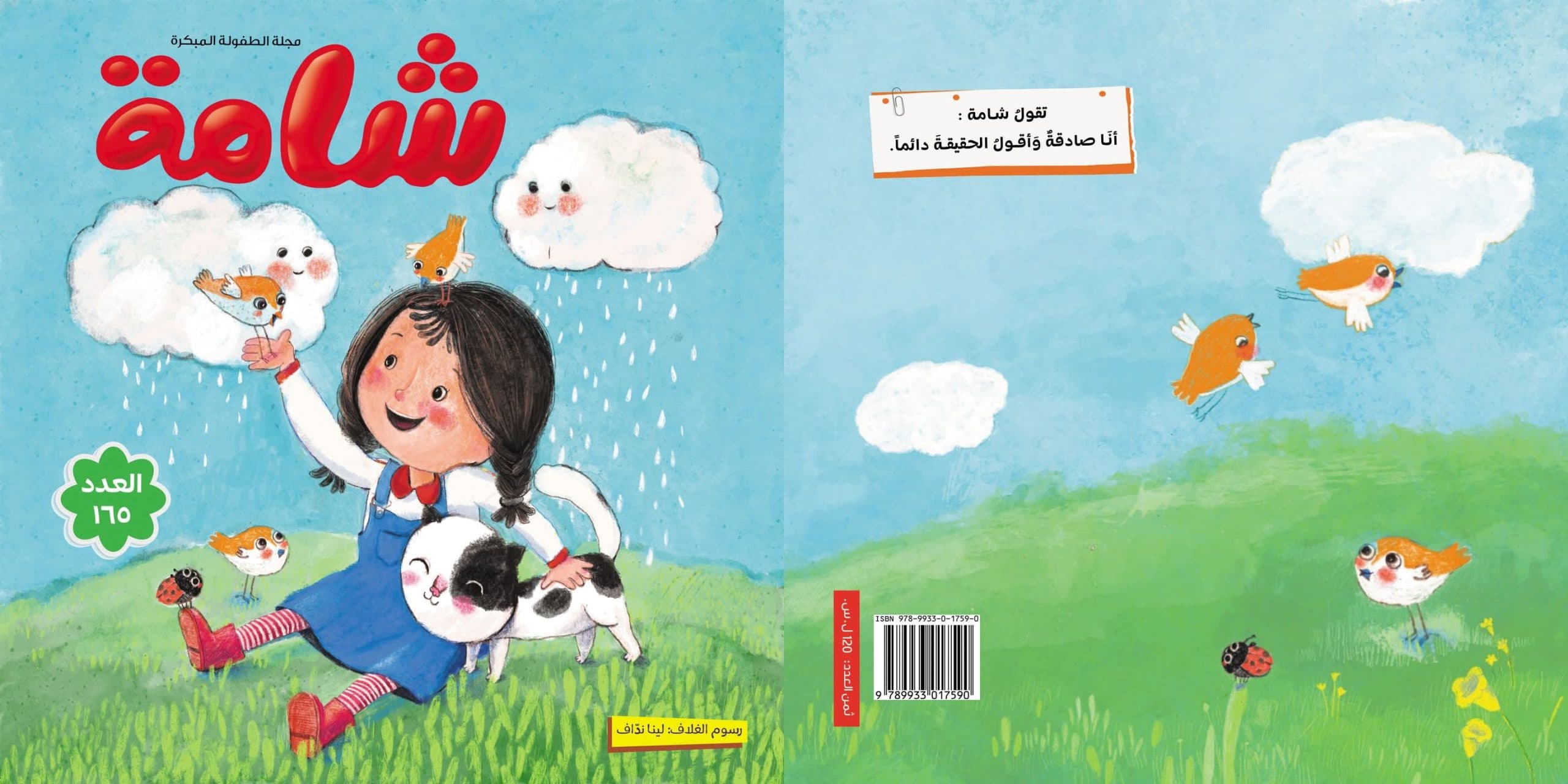 شامة/قصص