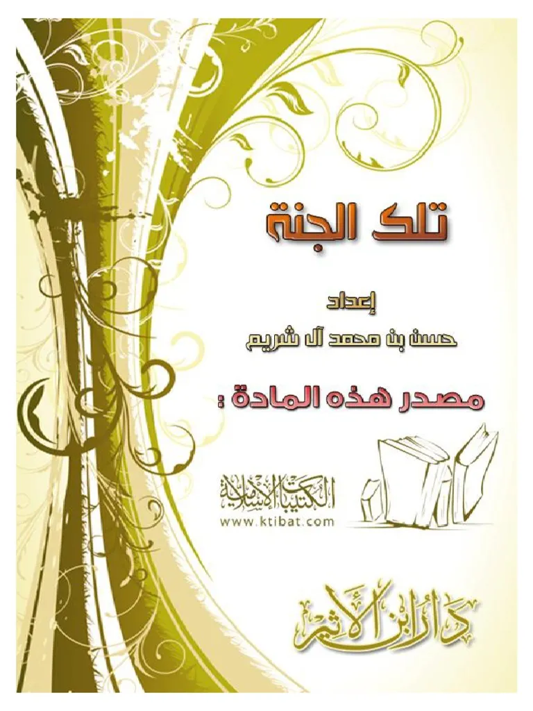 احزان الجنة