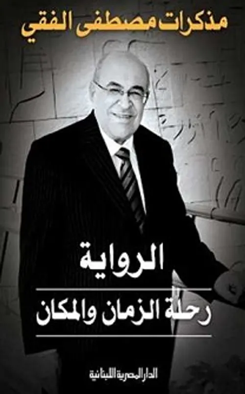 المنفيون او رحلة معلم الى لالة العزيزة