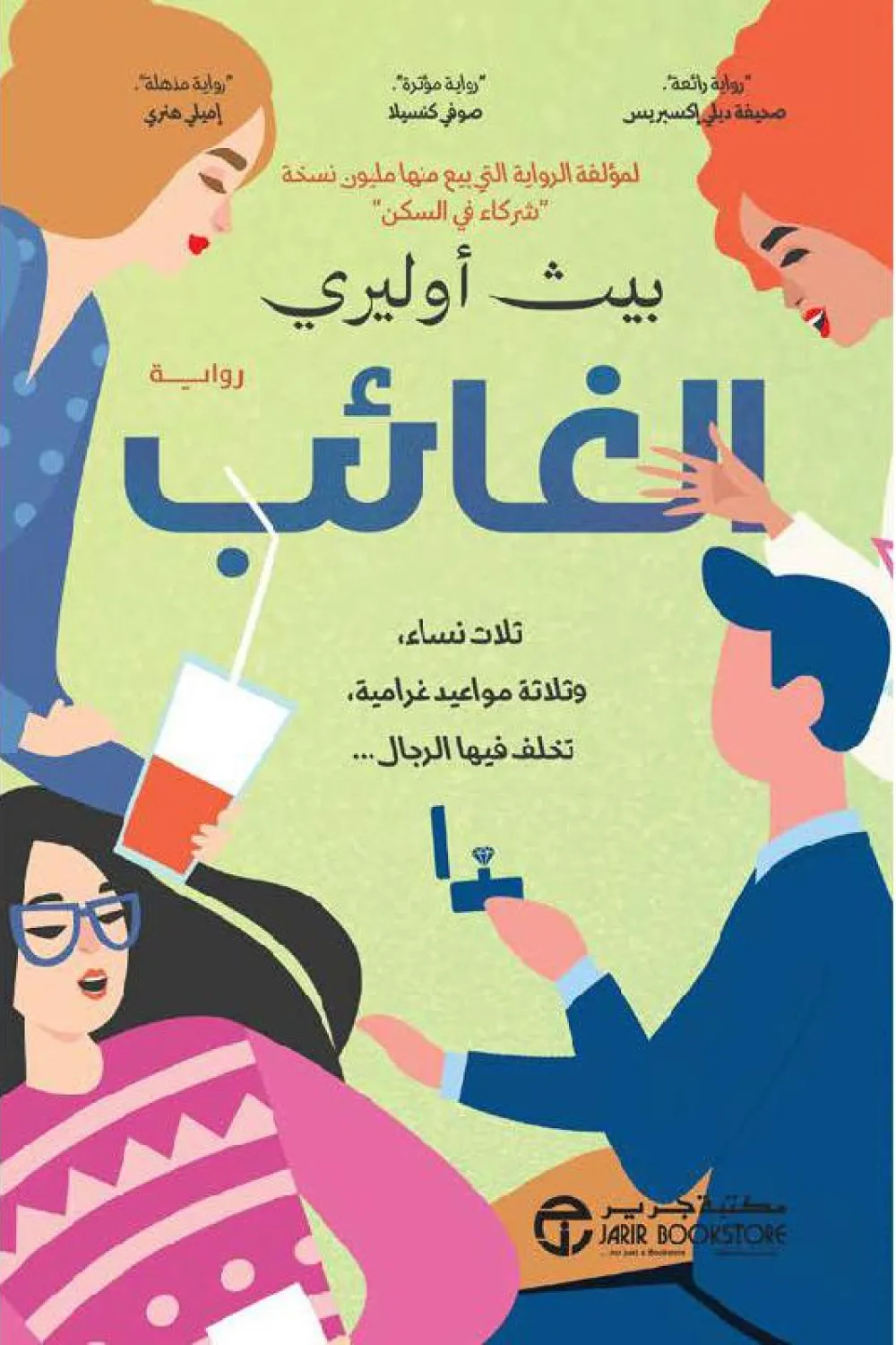 الغائب