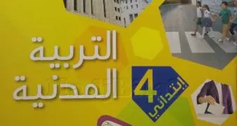 الانشطة الجديدة في التربية الفنيةوالجمالية المستوى الثاني