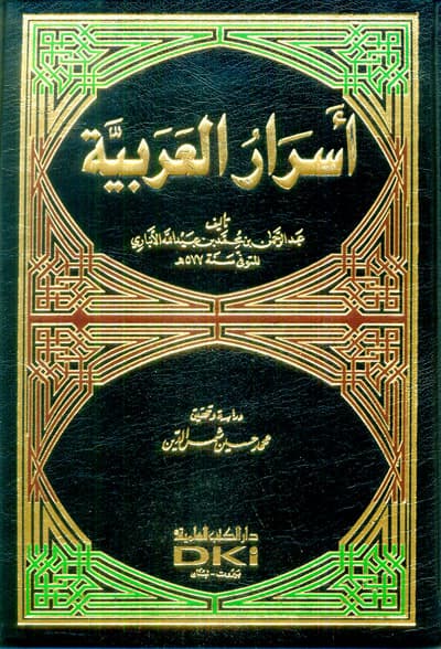 اسرار العربية