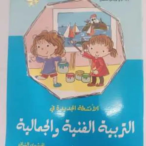 الانشطة الجديدة في التعبير المستوى الاول/الميثاق