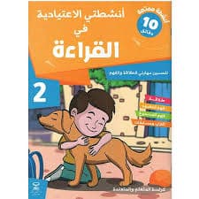 الانشطة الجديدة في االتعبير المستوى الثاني