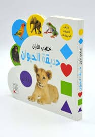 كتاب الحيوان