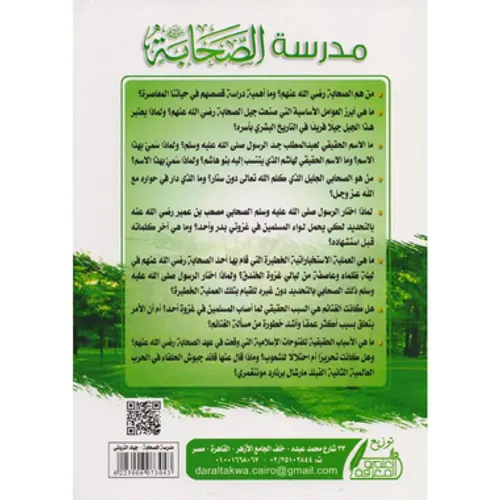 مدرسة الصحابة رضي اللع عنهم