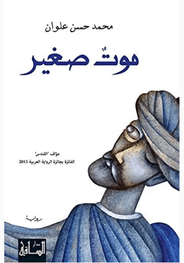 حي بن يقظان