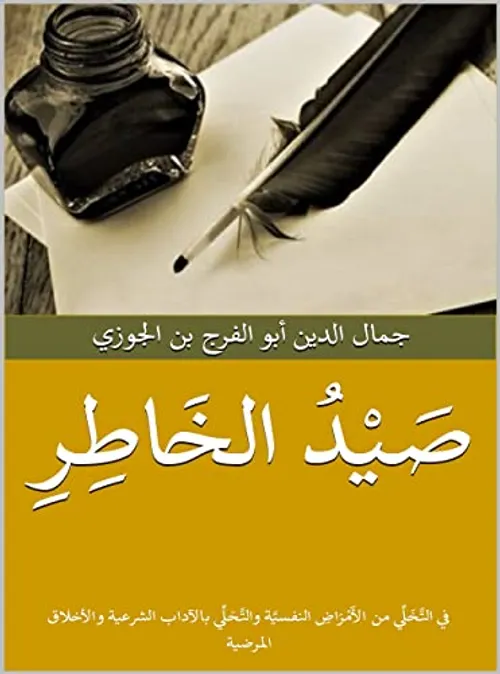 صيد الخاصر