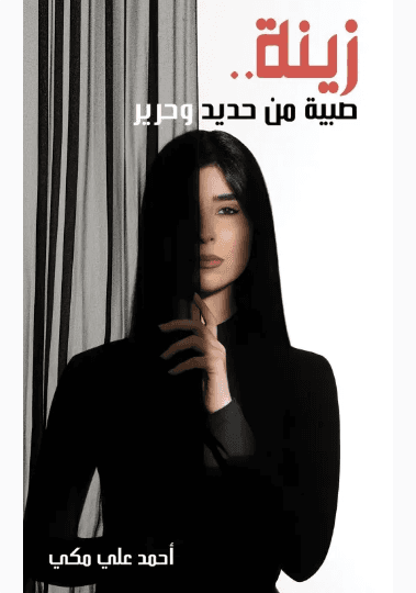 زينة