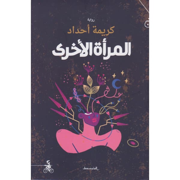 ملائكةالسراب/رواية