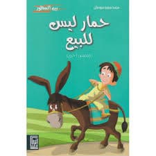سلسلة الخاتم العجيب ضياع الخاتم