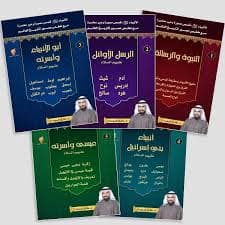 مدرسة الانبياء عليهم السلام