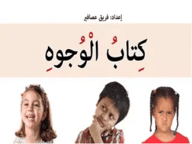 حكايات العب واتعلم مع دبدوب المستوى الثاني