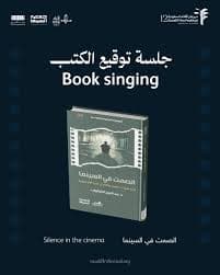 التفكير في السينما