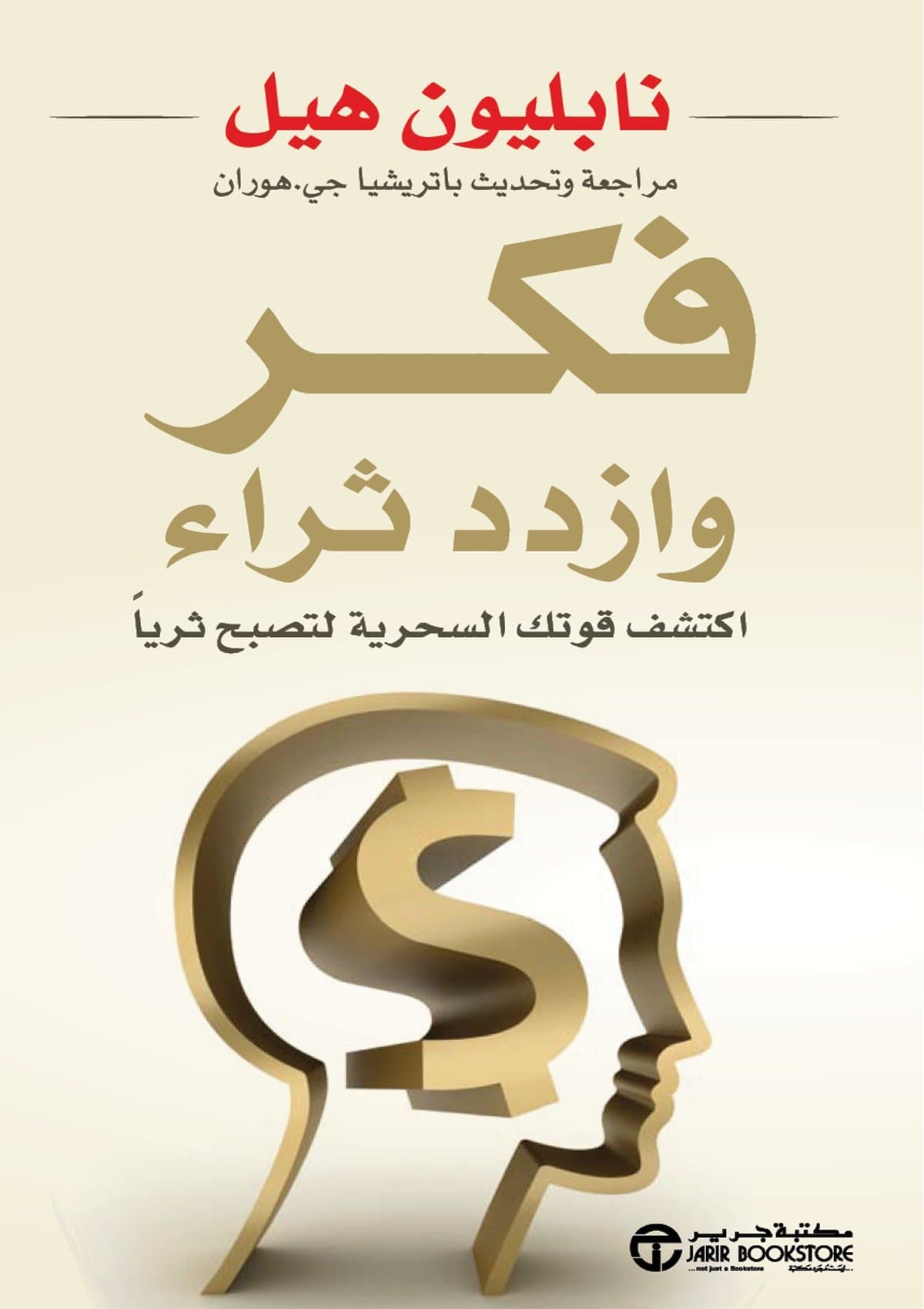 فكر وازدد ثراء