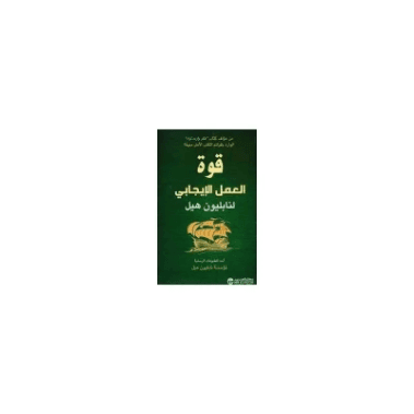 قوة العمل الايجابي