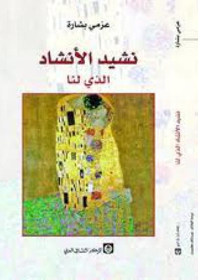 نشيد الانشاد