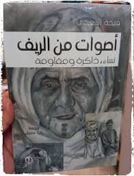 وادي الدموع/قصة