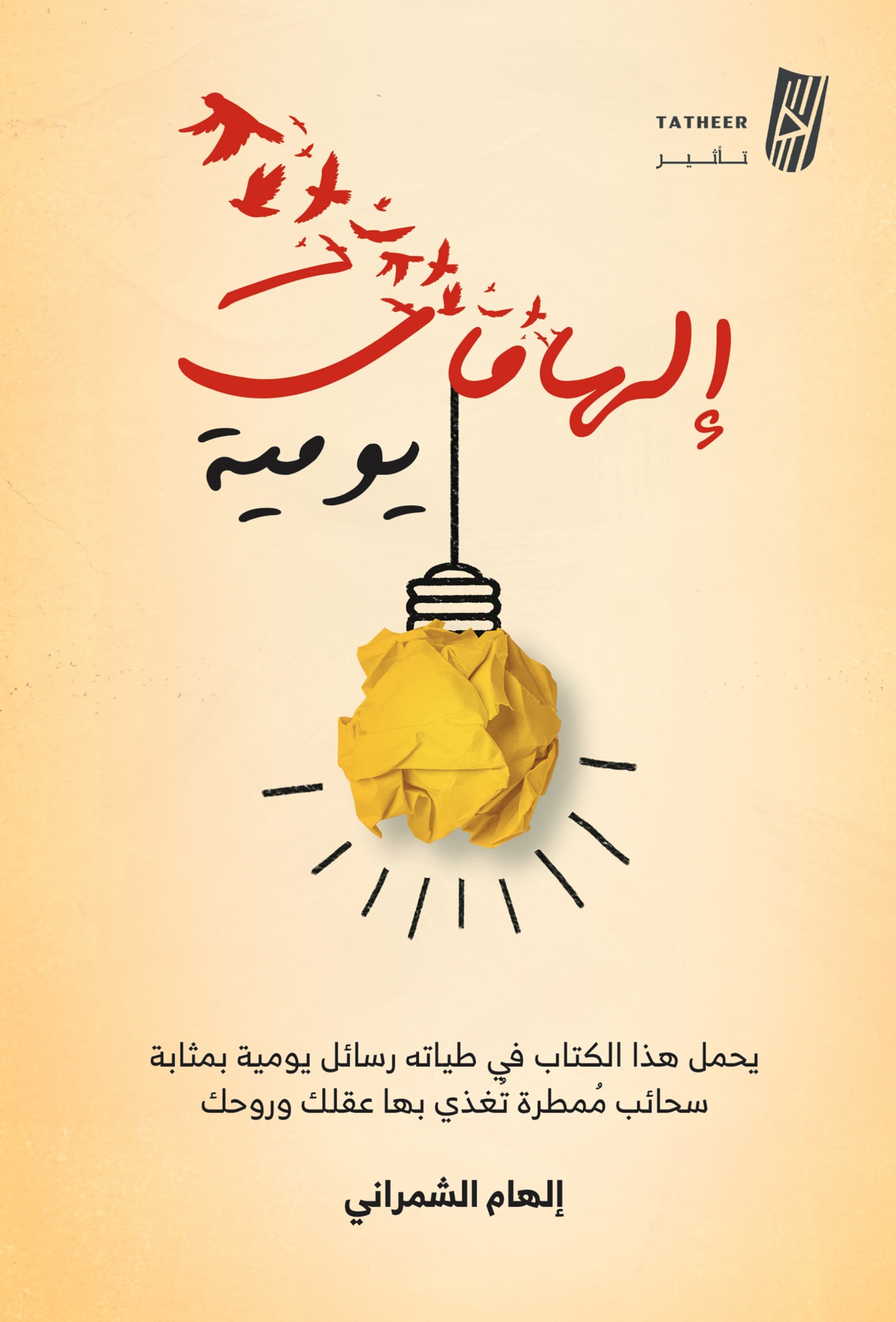 الهامات يومية