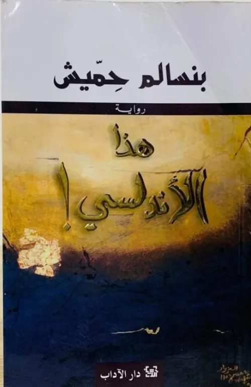 الاندلس في ظل الاسلام تكامل البناء الحضاري