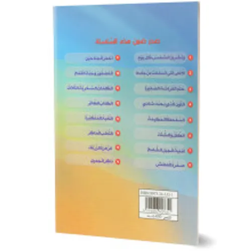 القصص العجيبة سلفان /دار اليمامة