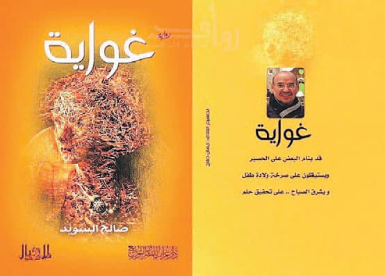 غواية النص بين المفهوم والمحسوم