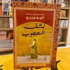 الصوفية في الشعر المغربي المعاصر