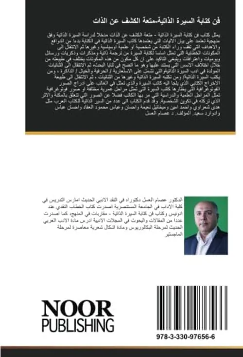 فن السيرة