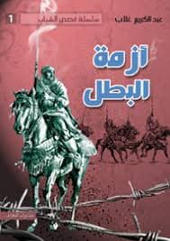 عبد الكريم غلاب ببليوغرافية باعماله