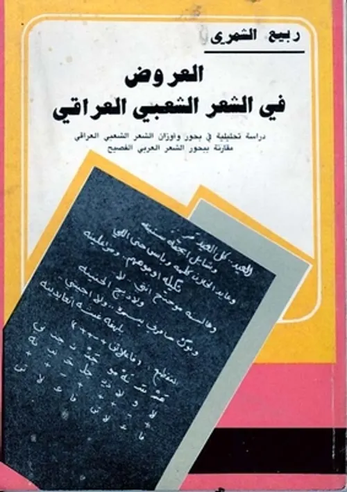 القصص الشعبي بالمغرب دراسة مورفولوجية